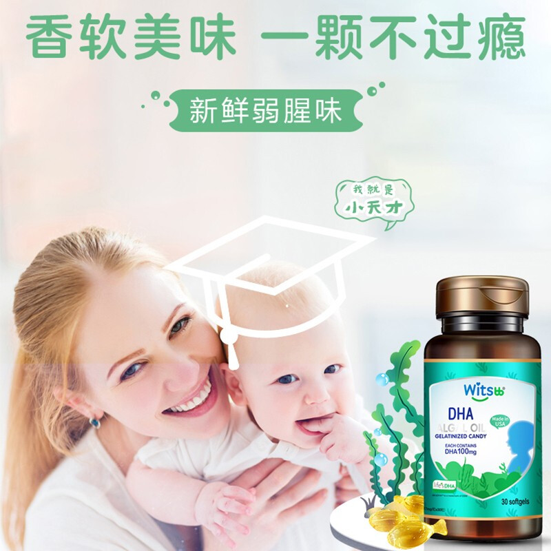 天猫超市witsbb健敏思dha宝宝婴儿孕妇DHA海藻油软胶囊30粒/瓶3