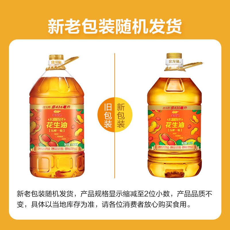 金龙鱼不油腻轻年花生油5.43L*1桶+金龙鱼稻米油优+5.435L*1桶,淘宝优惠券,粉丝福利购,淘宝优惠卷