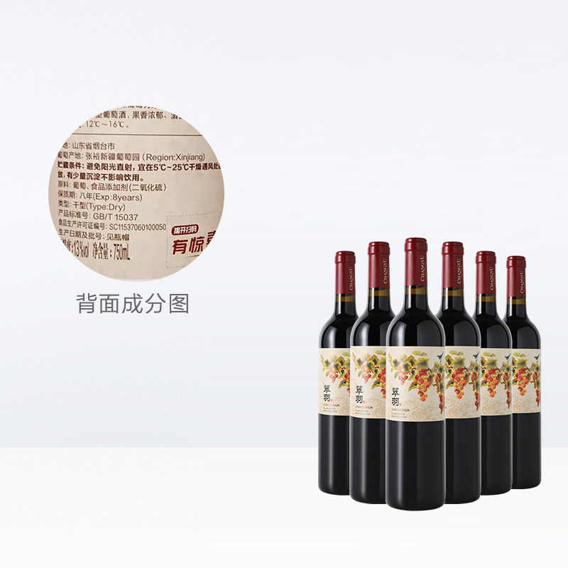 张裕红酒翠羽赤霞珠干红葡萄酒750ml×6瓶整箱装婚庆派对节日送礼,淘宝优惠券,粉丝福利购,淘宝优惠卷