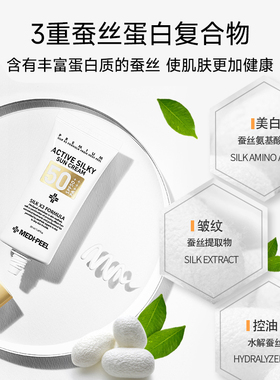 美蒂菲防晒霜清爽不黏腻丝滑透亮