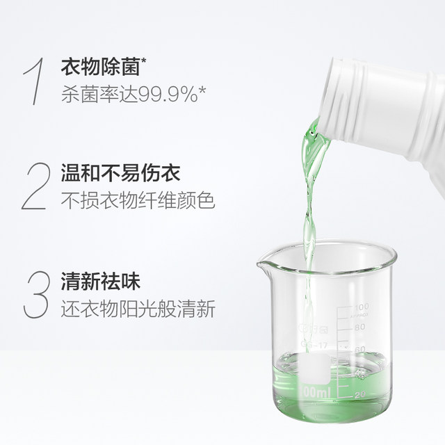 Weili clothing disinfection liquid bacterial solution 1.6L deep sterilization removal odor and odor combined with laundry solution