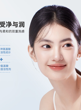 Za姬芮氨基温和水润清洁洗面奶