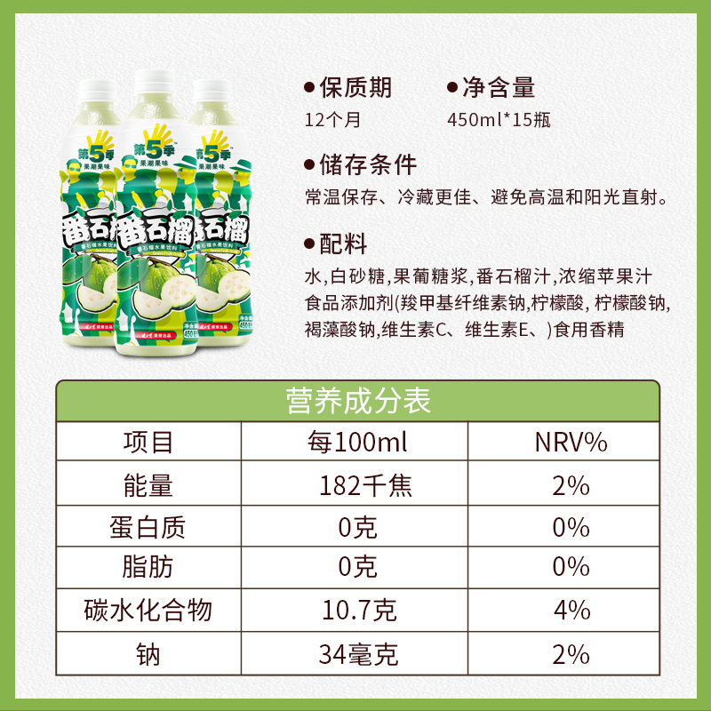 健力宝第五季番石榴口味水果饮料450ml×15瓶整箱 - 图2