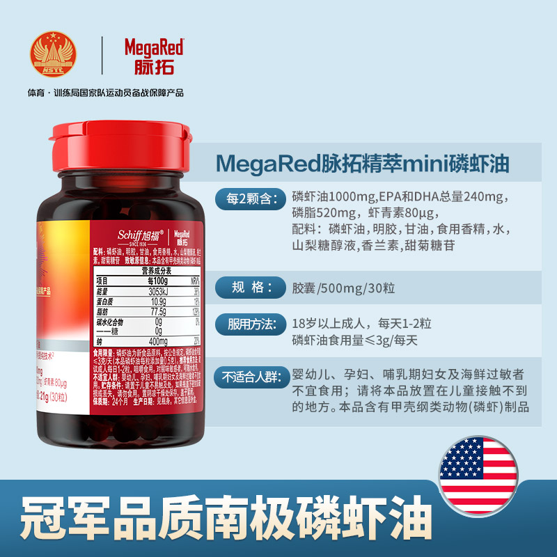 MegaRed/脉拓纯南极磷虾油软胶囊30粒omega3含虾青素深海鱼油升级 - 图1