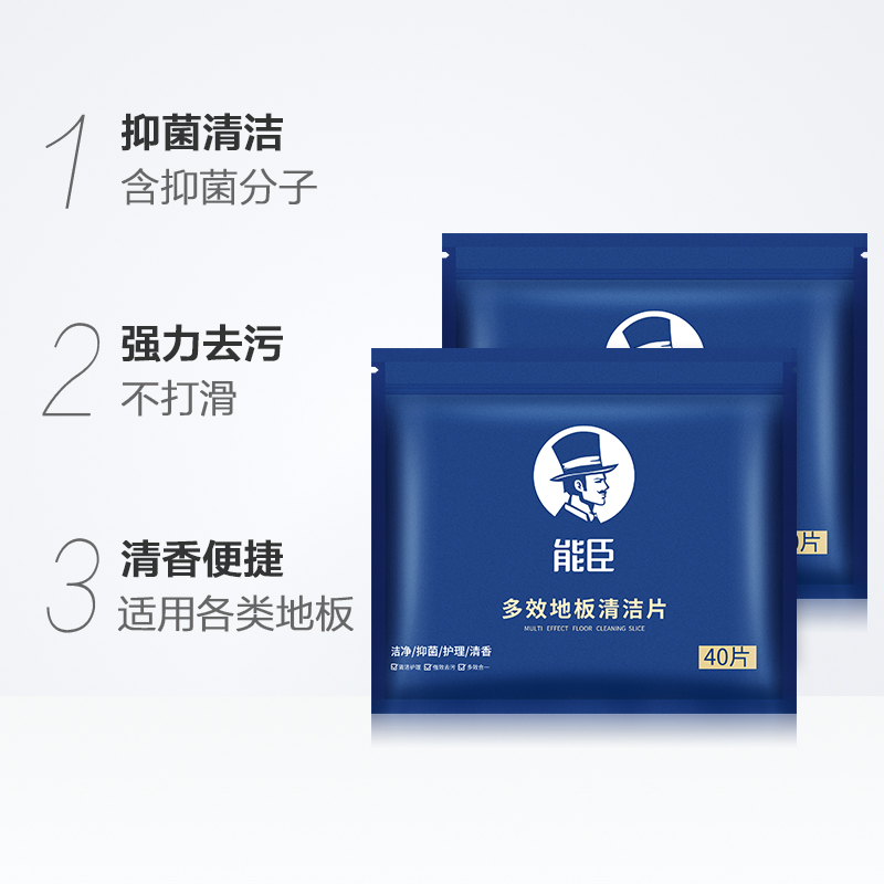 天猫超市包邮能臣地板护理清洁片家用带香清香地面抛光拖地地砖瓷砖清洁剂1