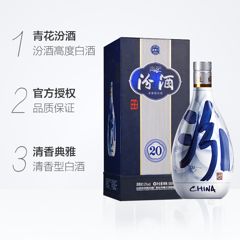 汾酒53度青花20-500ml*2瓶纯粮酿造高度清香型白酒（带礼袋）-图1