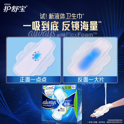 护舒宝液体卫生巾正品量多日用加长版夜用薄款姨妈巾270mm20片-图1