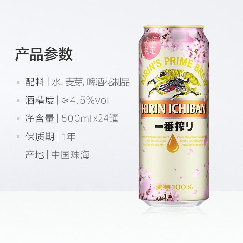 日本KIRIN/麒麟装啤酒一番榨樱花限定500ml*24罐麦芽啤酒箱装 - 图3