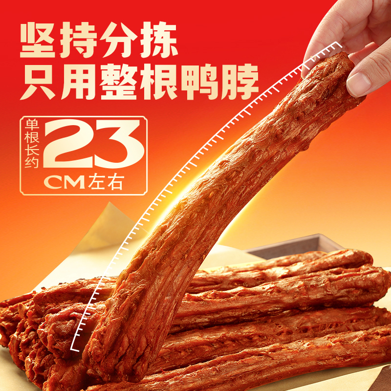 回味一梦整根风干鸭脖68g*8（黑鸭3+孜然3+香辣2）氮气锁鲜鸭脖