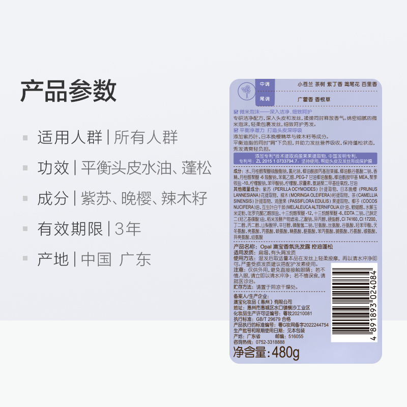 澳宝控油蓬松香氛洗发露480g氨基酸清爽丰盈48h持续留香洗发水 - 图2