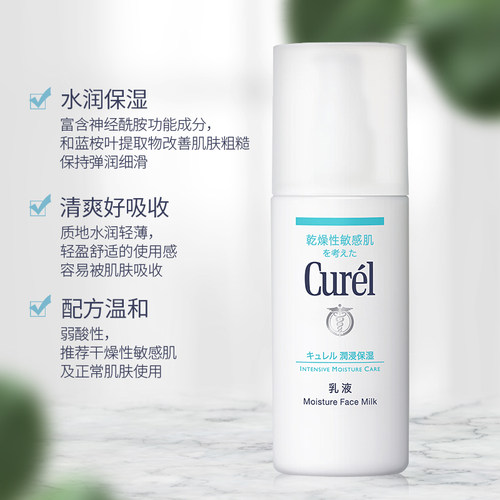 Curel/珂润高保湿柔和乳液补水保湿滋润水乳敏感肌男女可用120ml-图1