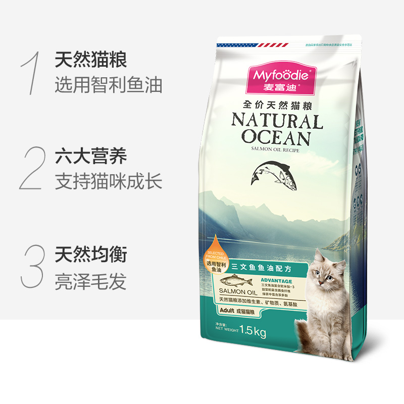 麦富迪猫粮三文鱼油成猫1.5kg英短蓝猫通用营养全价猫主粮天然粮-图1