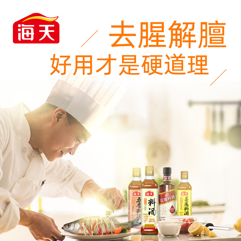 海天古道姜葱料酒450ml优选黄酒葱姜姜葱汁去腥解膻 增香提鲜,淘宝优惠券,粉丝福利购,淘宝优惠卷