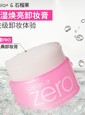 韩国芭妮兰卸妆膏