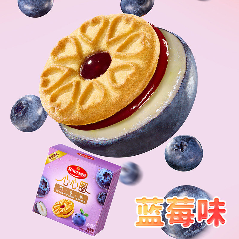 Roma罗玛夹心饼干心心圈蓝莓味96g早餐下午茶糕点独立小包分享装,淘宝优惠券,粉丝福利购,淘宝优惠卷