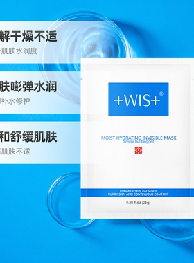 wis隐形水润面膜玻尿酸舒缓