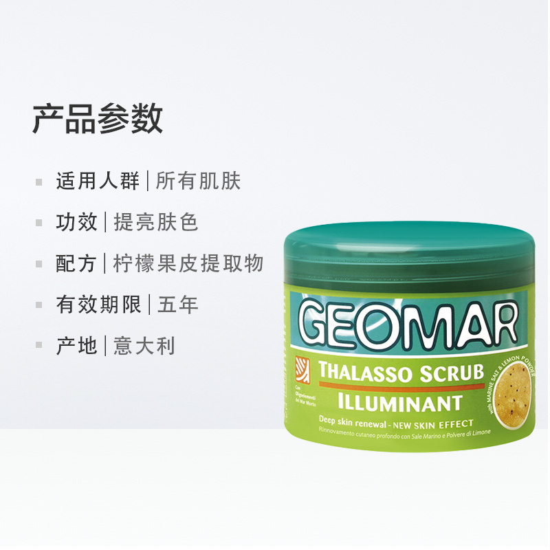 天猫超市Geomar吉儿玛亮泽身体磨砂海盐柠檬香味颗粒海盐胳膊祛角质300g0