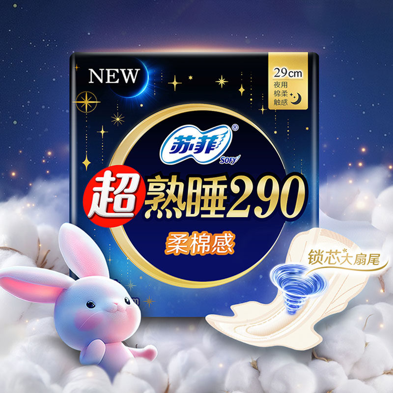 苏菲卫生巾超熟睡柔棉感夜用姨妈巾290mm*10片*7包【官方正品】