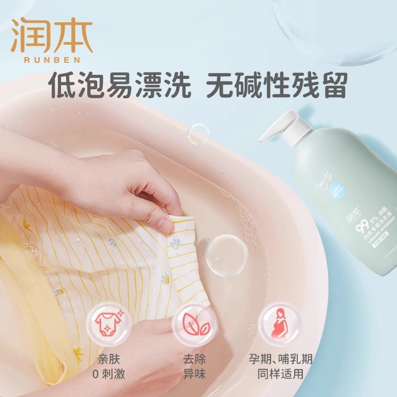 润本内衣洗衣液儿童内裤专用清洗液抑菌婴儿洗衣液洗内裤专用液,淘宝优惠券,粉丝福利购,淘宝优惠卷
