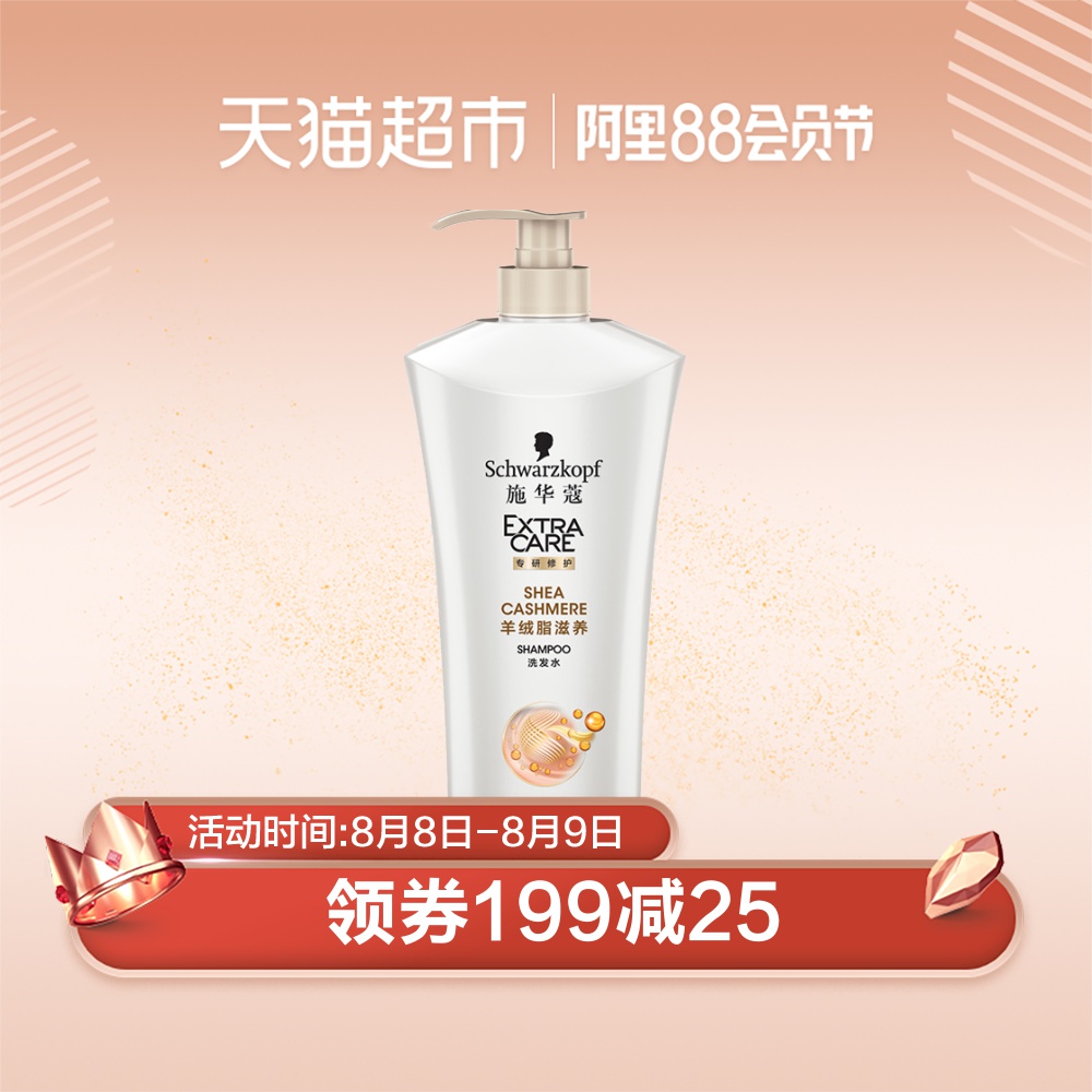 施華蔻洗髮水羊絨脂滋養600ml洗髮露 洗頭膏正品深層修護洗髮水