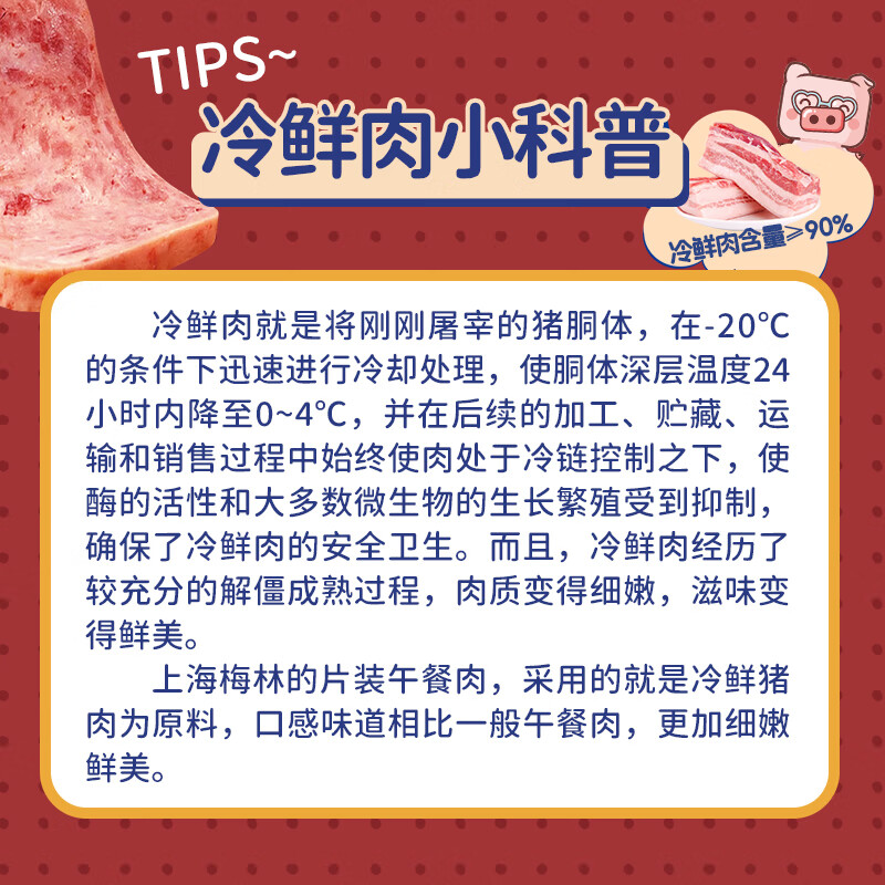 上海梅林方便速食片装午餐肉50g单片冷鲜猪肉含量≥90%野餐零食