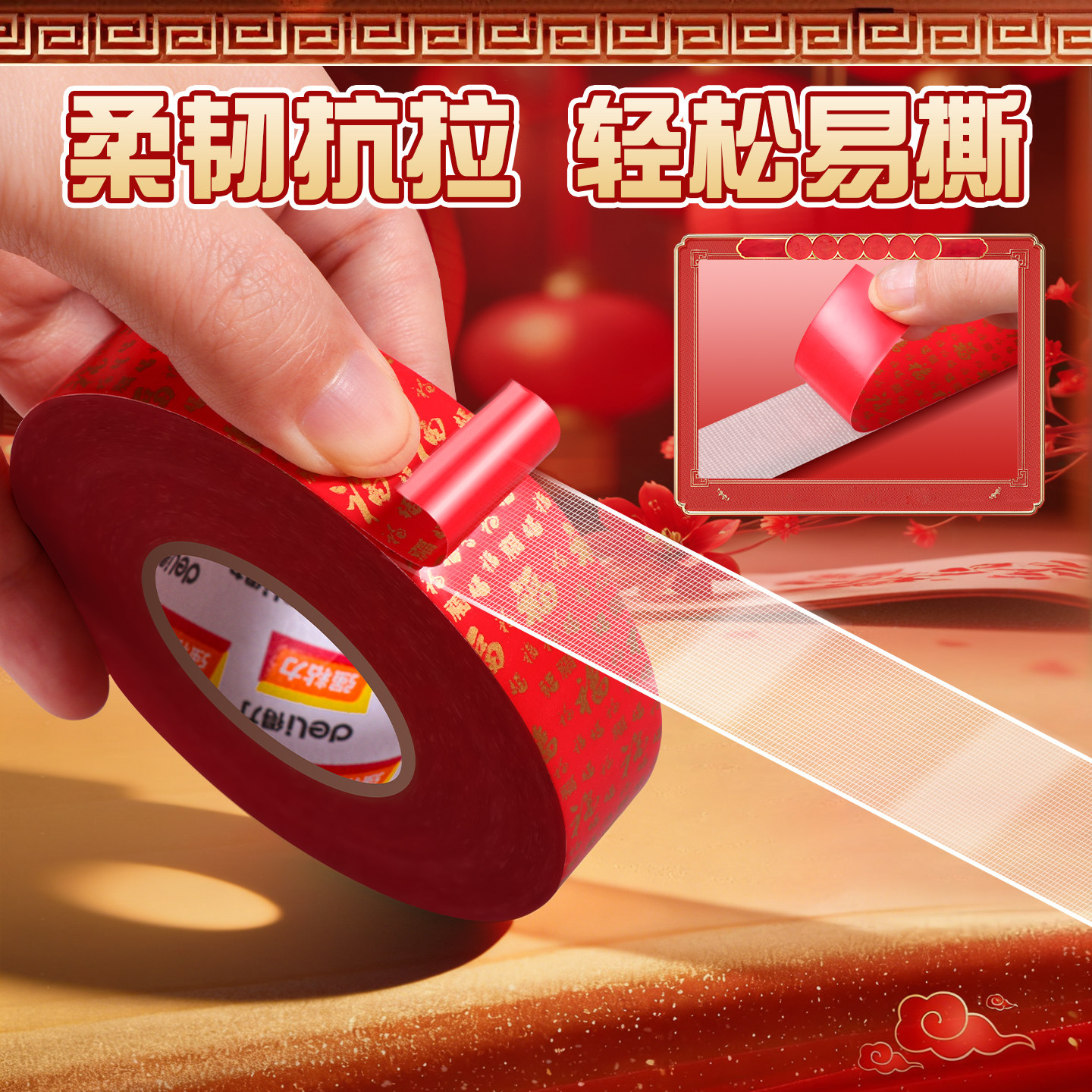 得力春联无痕网格双面布基胶带不留痕对联无痕贴高粘度红色胶固定,淘宝优惠券,粉丝福利购,淘宝优惠卷