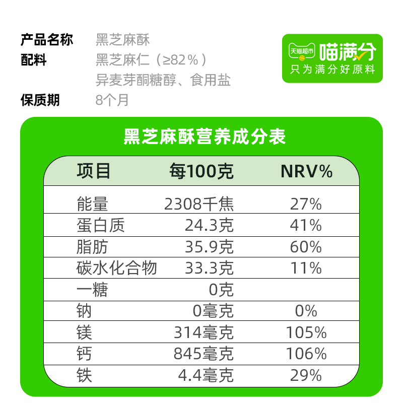 喵满分自有品牌无糖黑芝麻酥150g约13包孕期糖尿控糖小吃健康零食 - 图2