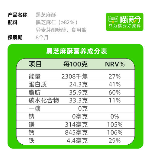 喵满分自有品牌无糖黑芝麻酥150g约13包孕期糖尿控糖小吃健康零食