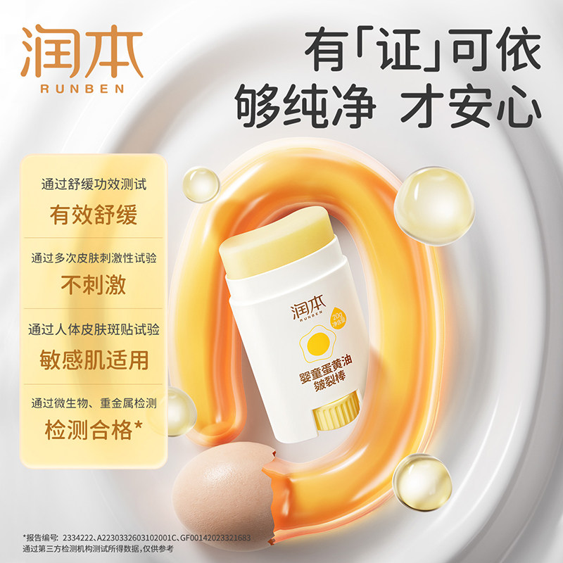 润本儿童蛋黄油精华棒婴儿宝宝面霜皴裂膏秋冬滋润补水保湿润肤乳,淘宝优惠券,粉丝福利购,淘宝优惠卷