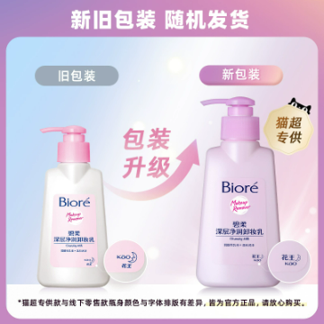 Biore/碧柔花王Biore/碧柔深层净润卸妆乳150mlX2瓶面部温和清洁