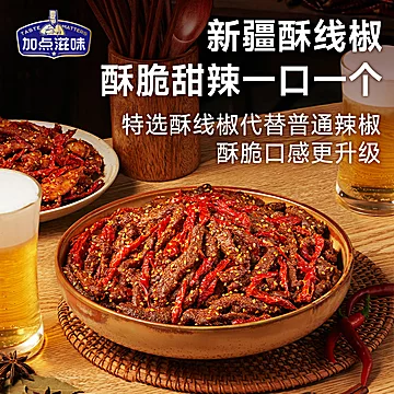 加点滋味冷吃牛肉风味调料160g*3袋[4元优惠券]-寻折猪