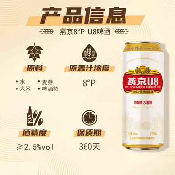 燕京U8优爽小度特酿500ml*24罐整箱特价[25元优惠券]-寻折猪