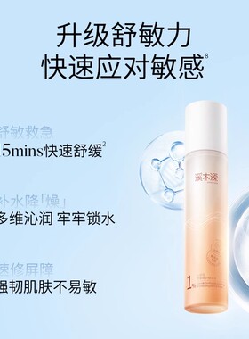 溪木源山茶花舒敏修护水乳套装