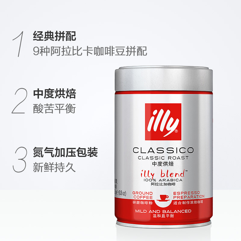 【进口】illy意利中度烘焙纯黑苦咖啡粉250g