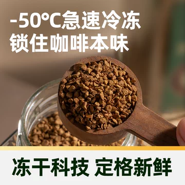 隅田川口粮系列#45速溶冻干黑咖啡200g*1瓶[20元优惠券]-寻折猪