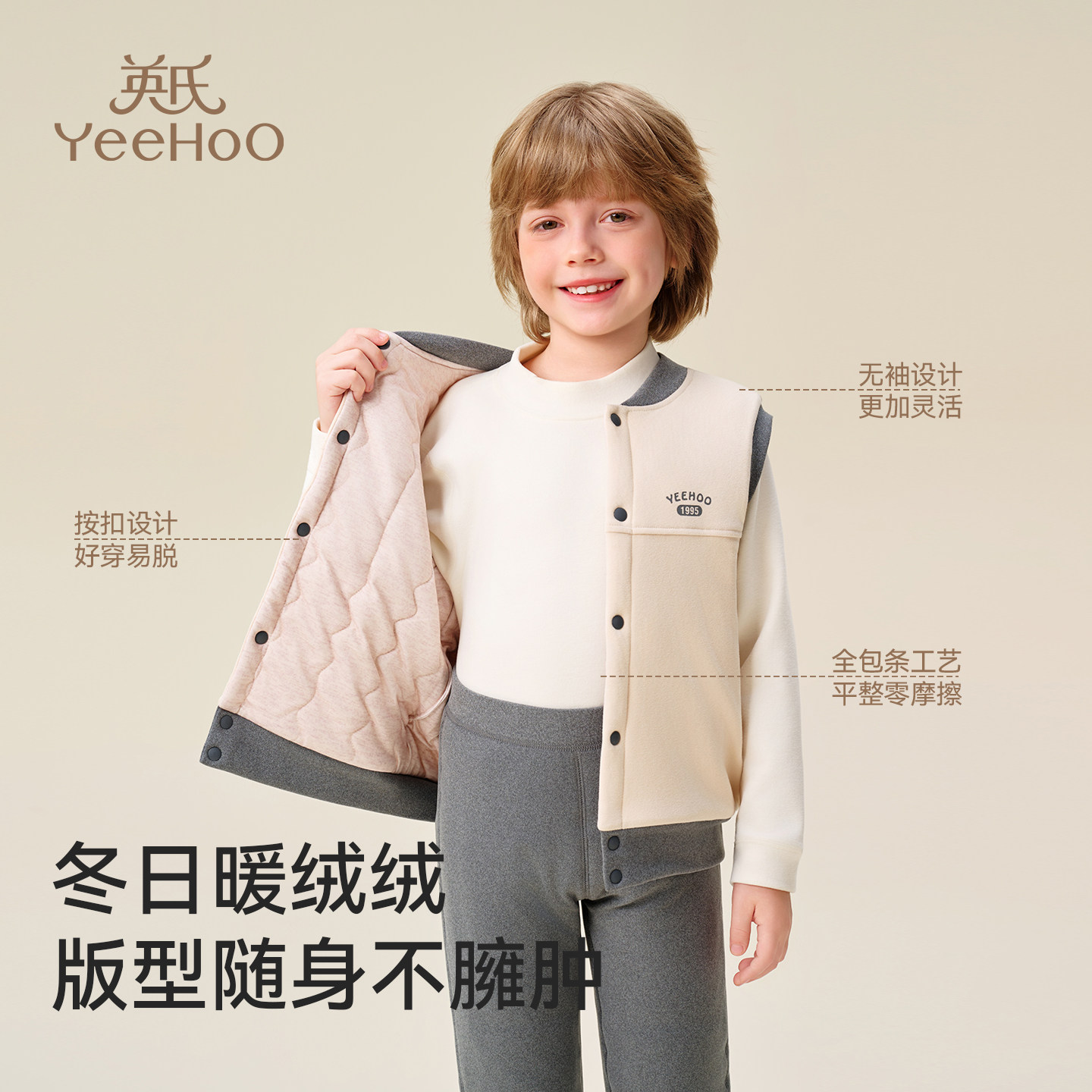 YEEHOO/英氏儿童背心四层加厚保暖马甲羊毛校服神器秋冬新款上衣