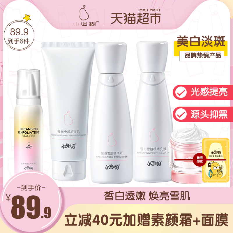 天猫超市小迷糊烟酰胺美白护肤4件套装补水保湿洁面水乳化妆品护肤品正品0
