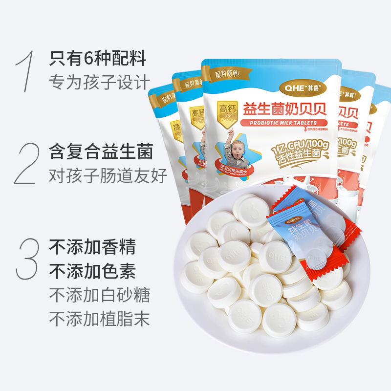 返卡3元！QHE其嘉益生菌奶片100g*5袋