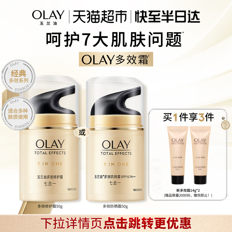 【详情页点击跳转享优惠】OLAY玉兰油多效修护霜补水保湿七效面霜