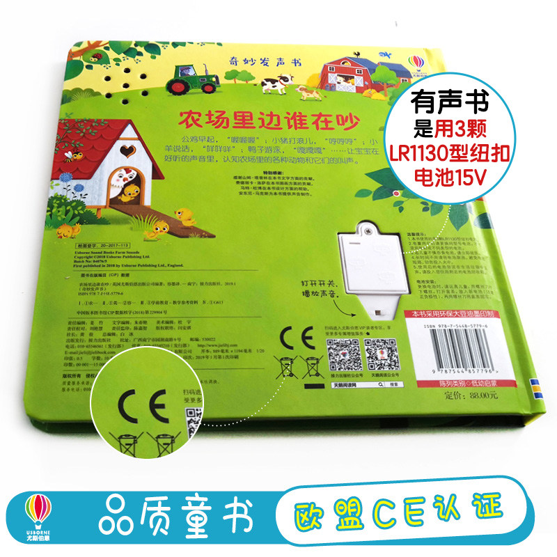 尤斯伯恩奇妙发声书农场里边谁在吵丛林里面谁在叫野生动物谁在吼,淘宝优惠券,粉丝福利购,淘宝优惠卷