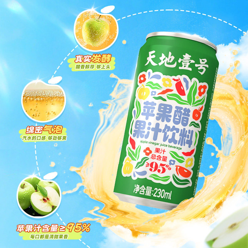 天地壹号苹果醋饮料健康苹果汁醋饮品果汁含量大于95%送礼佳品,淘宝优惠券,粉丝福利购,淘宝优惠卷