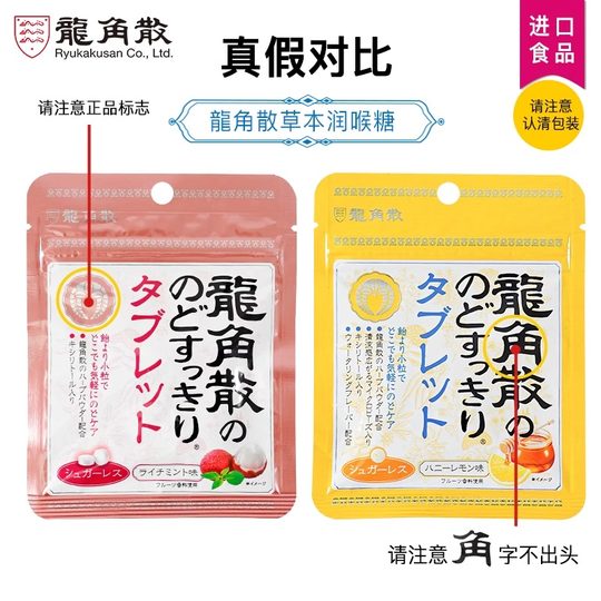 日本进口龙角散含片薄荷糖清新口气柠檬味原装进口龙角撒润喉糖