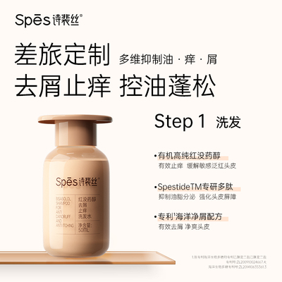 诗裴丝红没药醇洗护套装