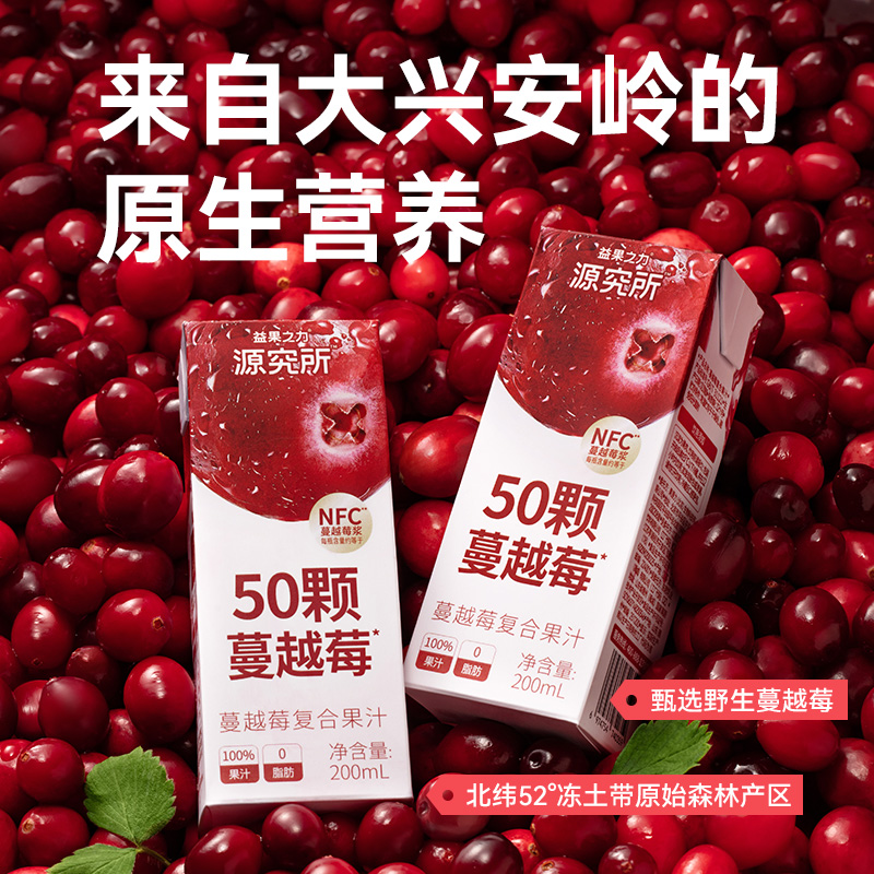 源究所蔓越莓汁果味饮料200ml*15瓶50颗蔓越莓NFC果蔬汁饮料整箱 - 图0