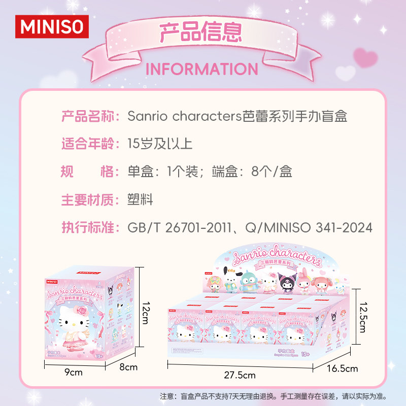 MINISO/名创优品三丽鸥芭蕾手办盲盒潮流玩具手办桌面摆件礼物,淘宝优惠券,粉丝福利购,淘宝优惠卷
