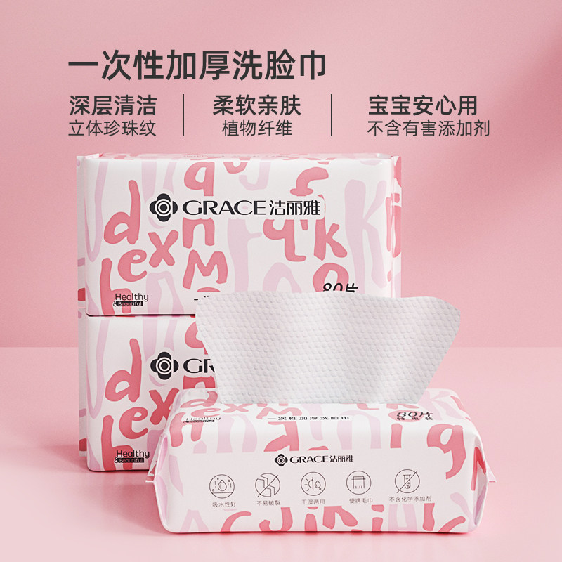 洁丽雅一次性洗脸巾男女用美容卸妆洁面干湿两用擦脸毛巾亲肤柔软,淘宝优惠券,粉丝福利购,淘宝优惠卷