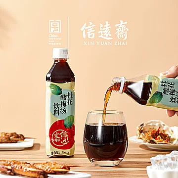 正宗老北京信远斋桂花酸梅汤饮料500ml*5瓶[2元优惠券]-寻折猪