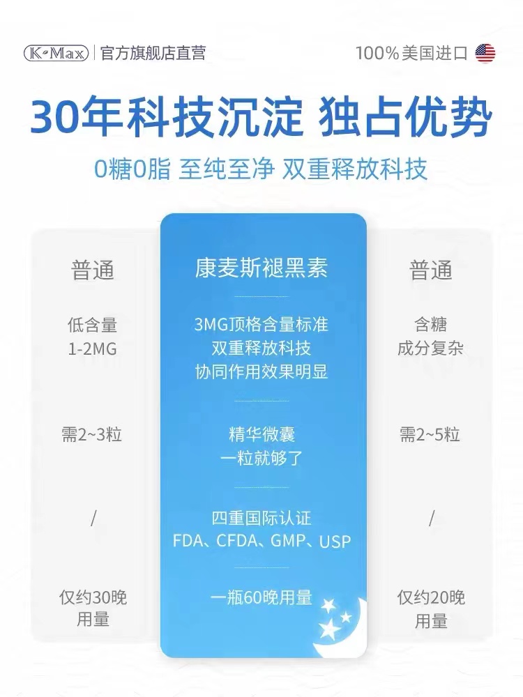 天猫超市康麦斯退黑素睡眠片褪黑色素褪黑素安瓶助眠学生改善睡眠非软糖1