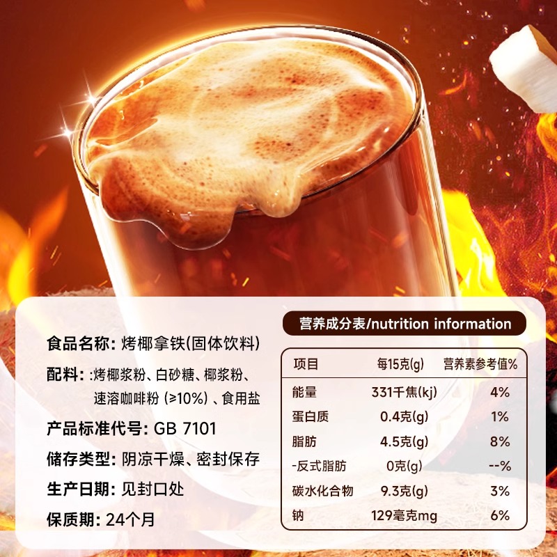 南国速溶咖啡烤椰拿铁240g焦香椰奶咖啡椰汁粉办公室冲饮