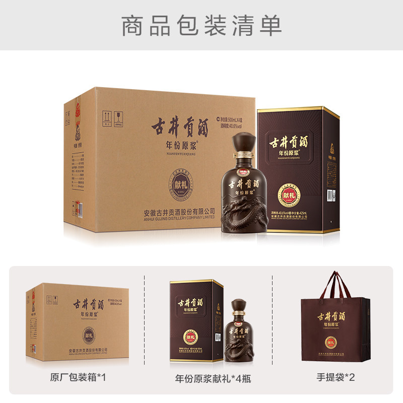 古井贡酒年份原浆献礼版40.6度500ml*4瓶